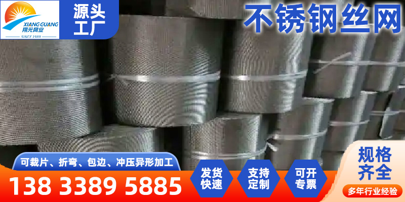 东沙群岛铝板网不锈钢丝网 - 一站式服务